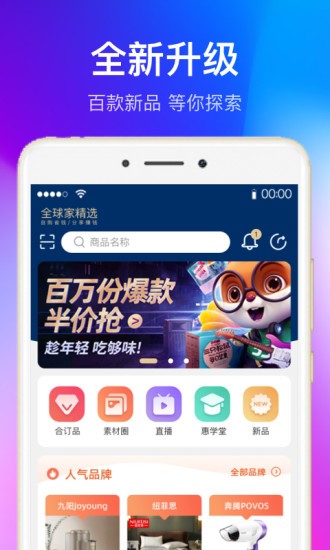 全球家精选截图(2)