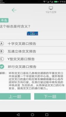 驾照考试训练一点通截图(3)