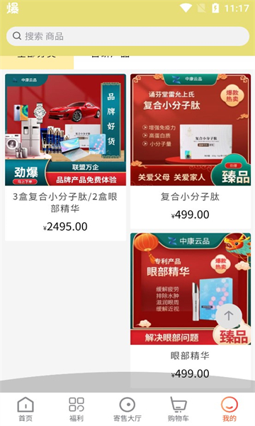 中康云品截图(4)