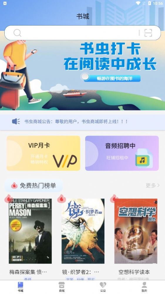 书虫科技截图(3)