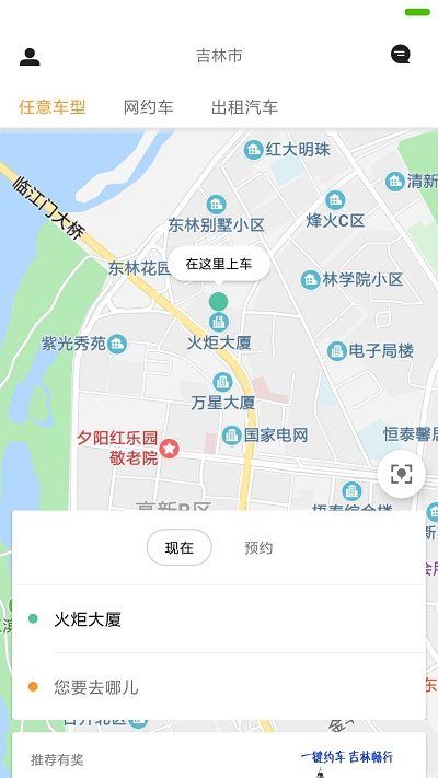 康福约车截图(3)