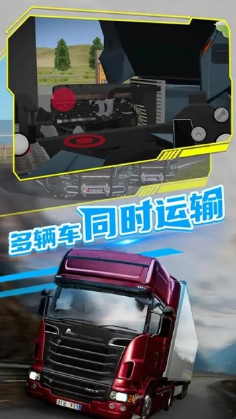 模拟真实卡车运输截图(2)