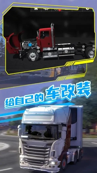 模拟真实卡车运输截图(3)