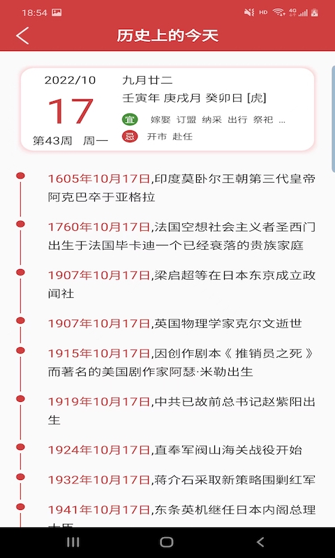 胜派万年历截图(3)