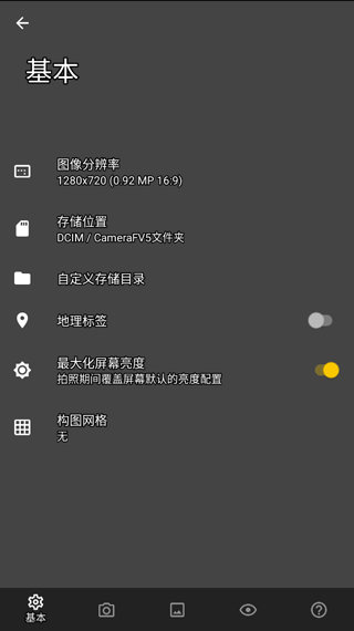 Camerafv5截图(4)