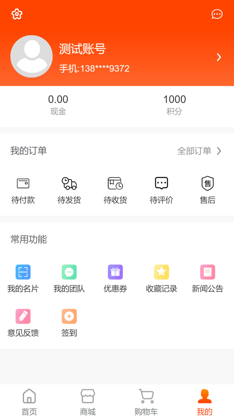 星链商城截图(1)