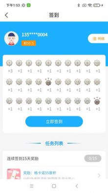 金财宝Plus截图(1)