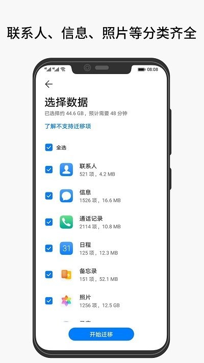 互传手机克隆截图(1)