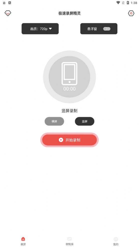 极速录屏精灵截图(2)