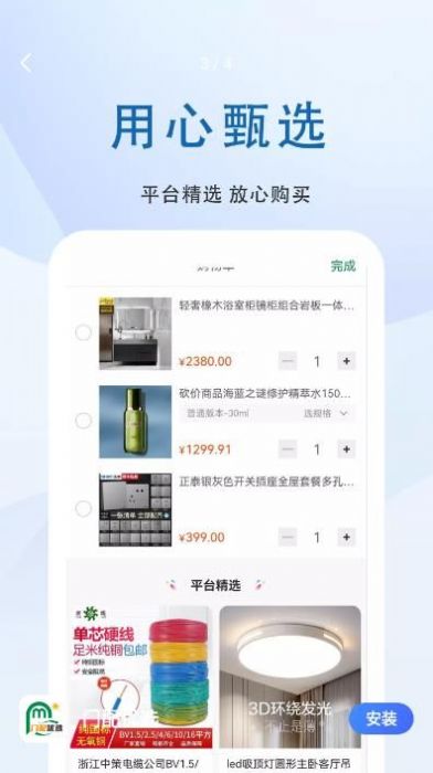 门配优选截图(3)