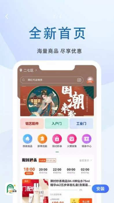 门配优选截图(2)