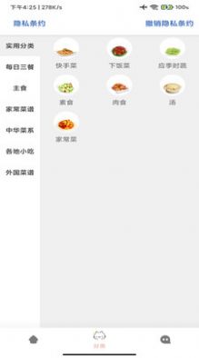 林清菜谱美食家截图(2)