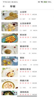 林清菜谱美食家截图(3)