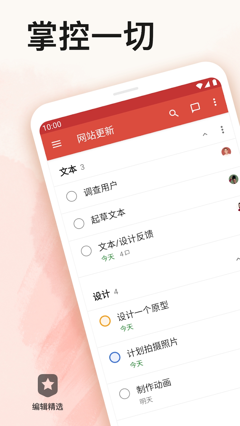 Todoist截图(4)