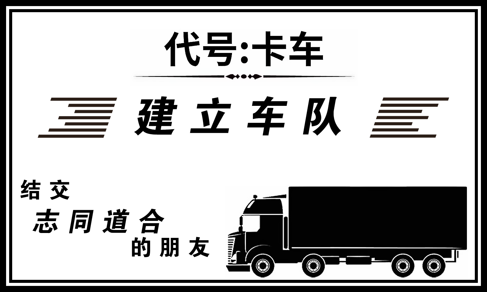 代号卡车模拟器截图(2)