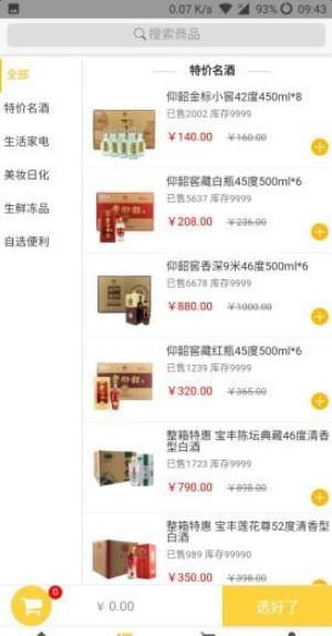 实品源商城截图(3)