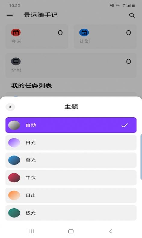 景运随手记截图(1)