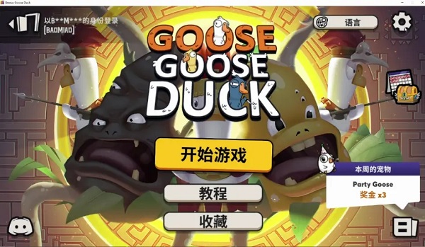 Goose Goose Duck截图(1)