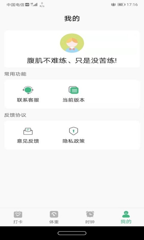 尼克瘦身截图(3)