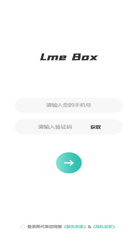 Lme Box截图(2)