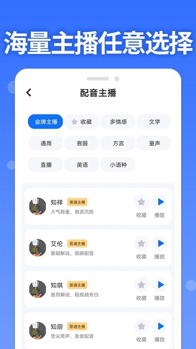 智能配音助手截图(4)