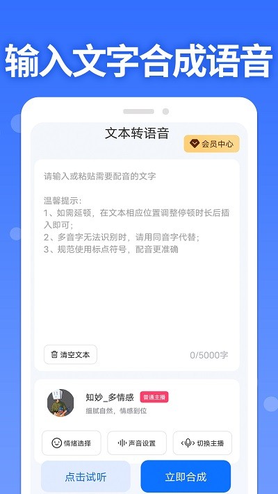 智能配音助手截图(3)