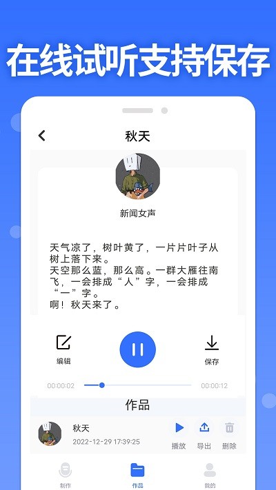 智能配音助手截图(1)