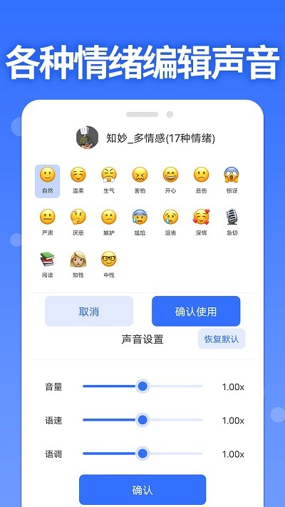 智能配音助手截图(2)