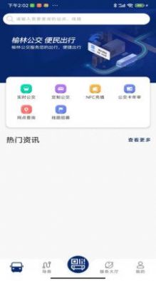 榆林公交截图(1)