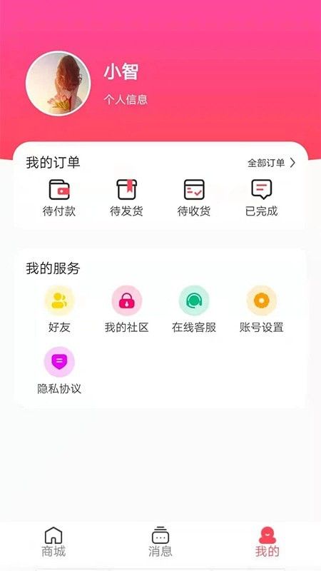 宝讯商城截图(4)