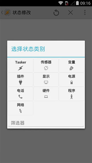 tasker截图(3)