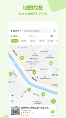 瑞智充截图(2)