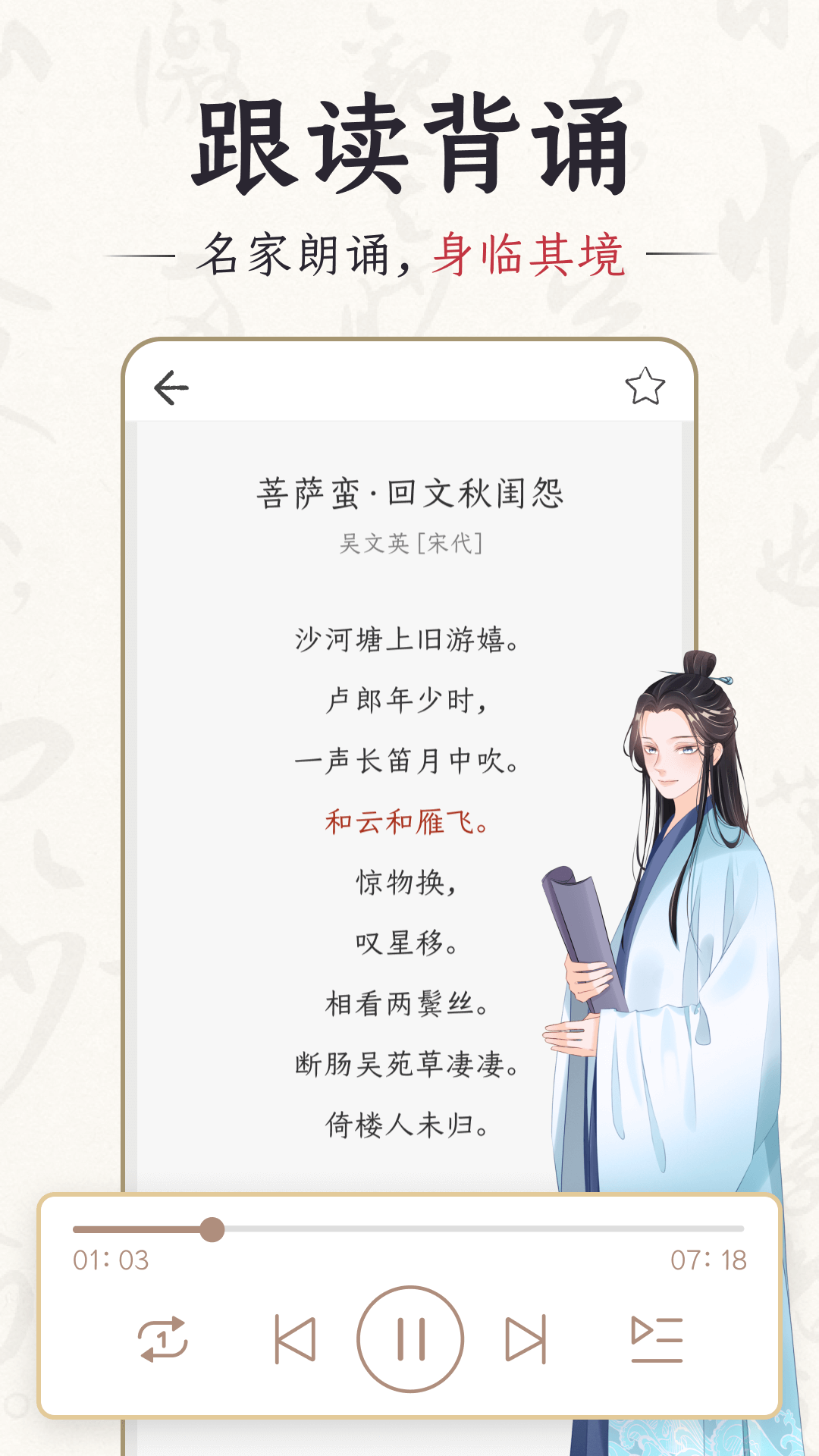 千古诵诗词截图(1)