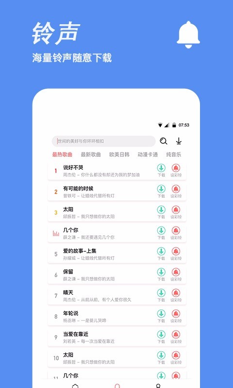 手机铃声制作截图(2)