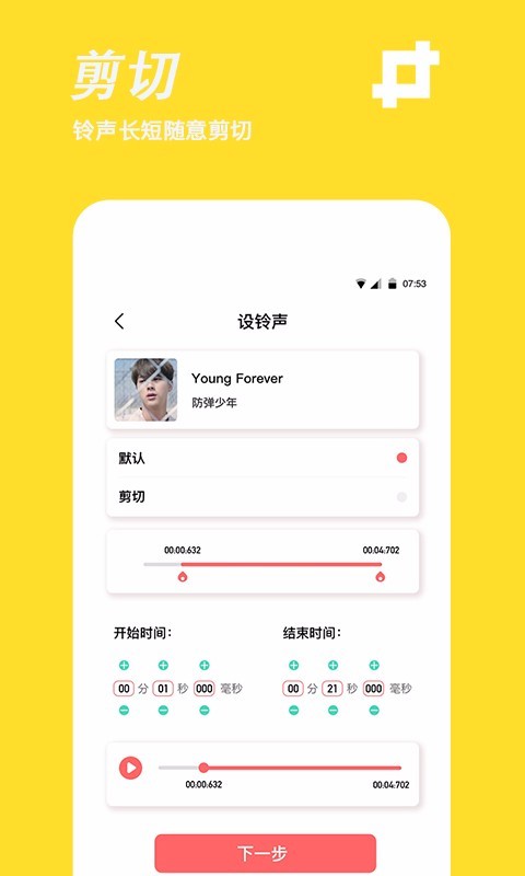 手机铃声制作截图(1)