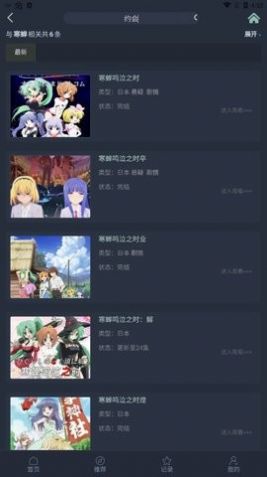 漫岛动漫app全新安卓版截图(2)