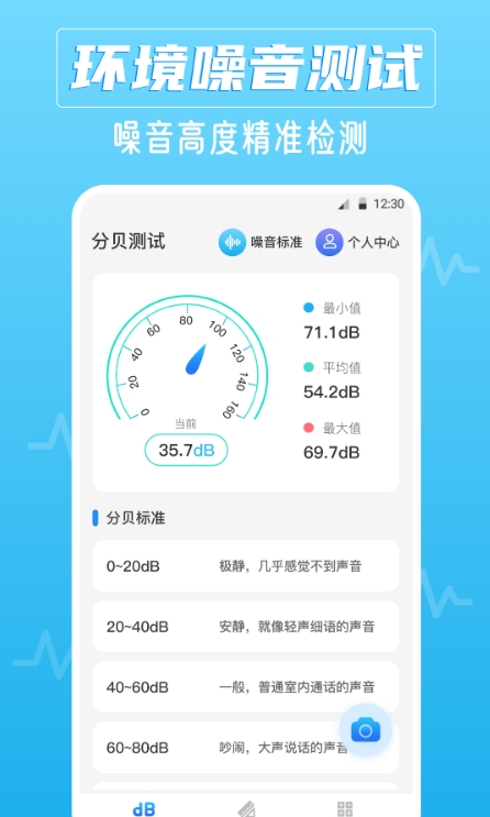 噪音AI分贝仪截图(3)