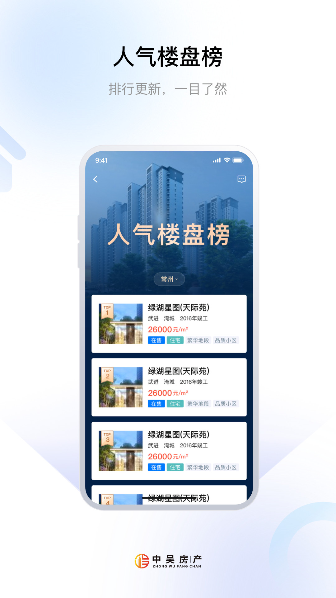 中吴房产截图(1)