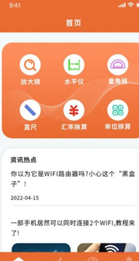 无线网络信息宝截图(2)