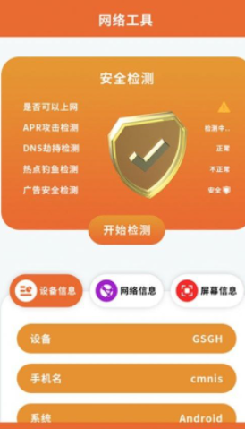 无线网络信息宝截图(1)