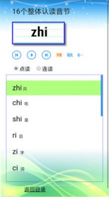 汉语拼音截图(3)