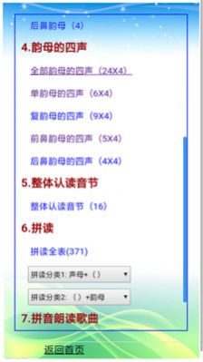 汉语拼音截图(1)