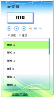 汉语拼音截图(2)