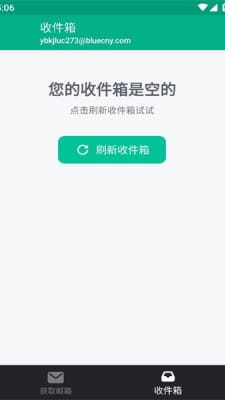 无限邮箱截图(2)