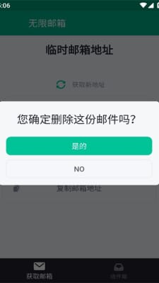 无限邮箱截图(1)