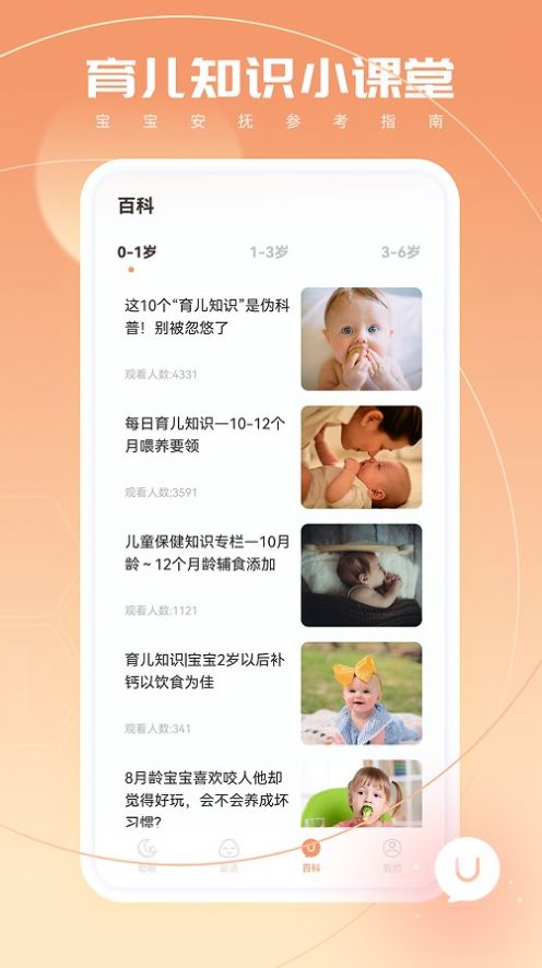 婴语翻译器截图(4)