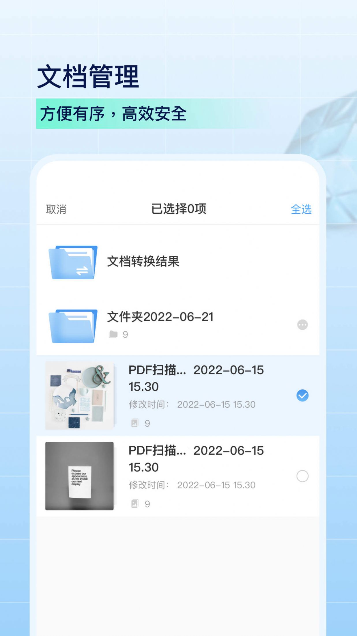 PDF扫描全能王截图(1)