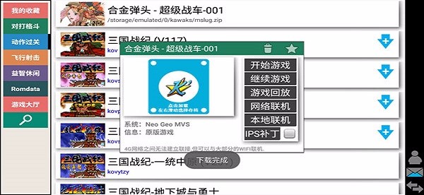 kawaks街机模拟器中文版截图(3)