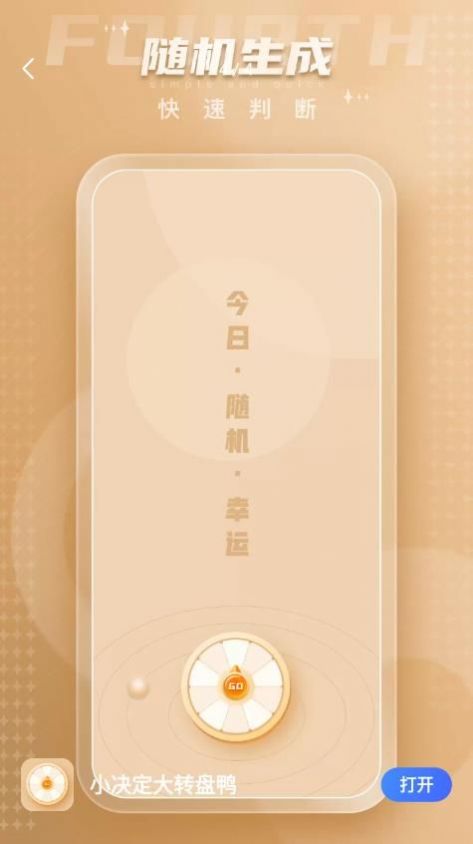 小决定大转盘鸭截图(2)