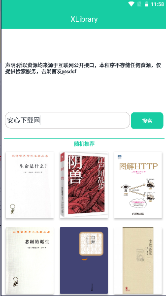 XLibrary截图(3)